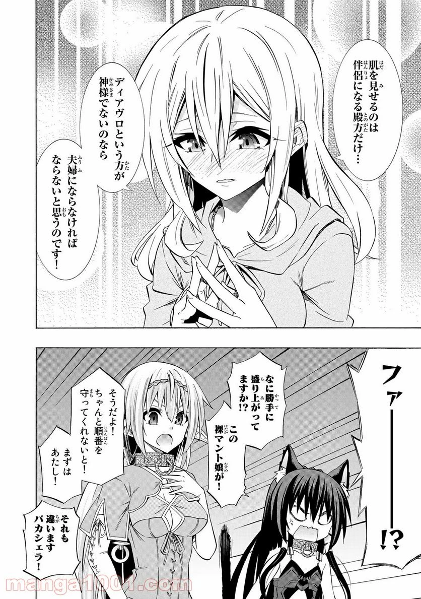 異世界魔王と召喚少女の奴隷魔術 第42話 - 34