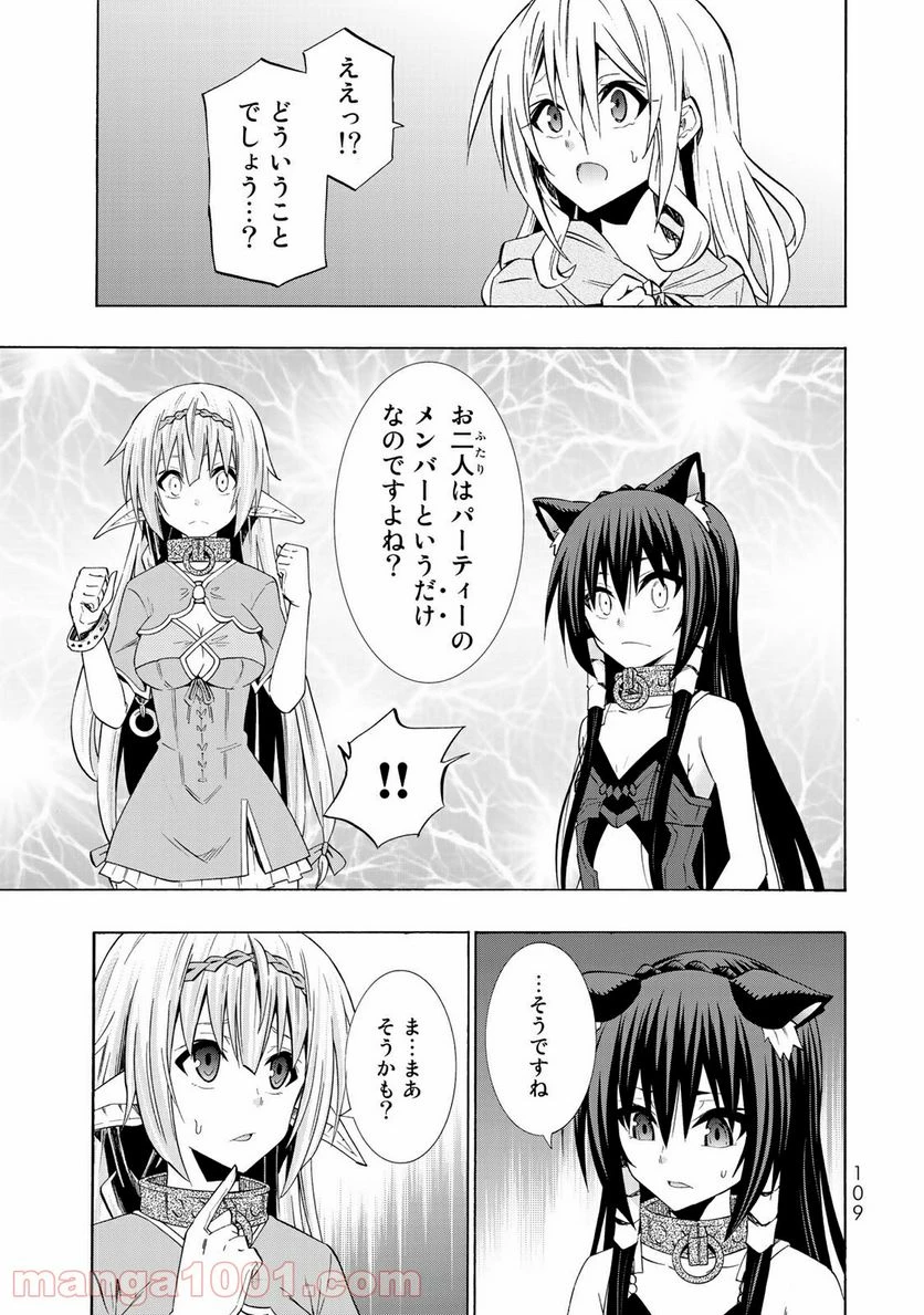 異世界魔王と召喚少女の奴隷魔術 第42話 - 35