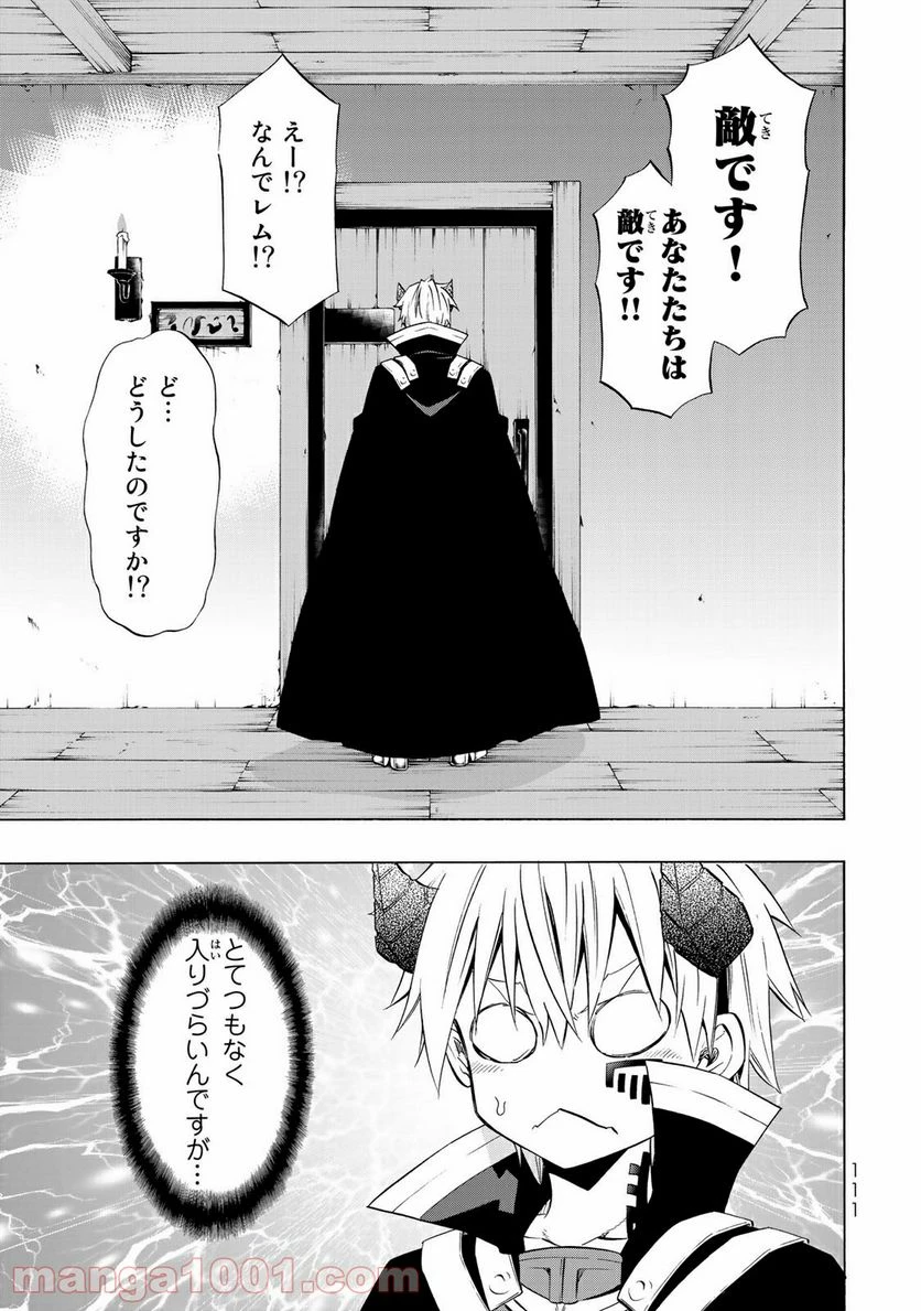 異世界魔王と召喚少女の奴隷魔術 第42話 - 37