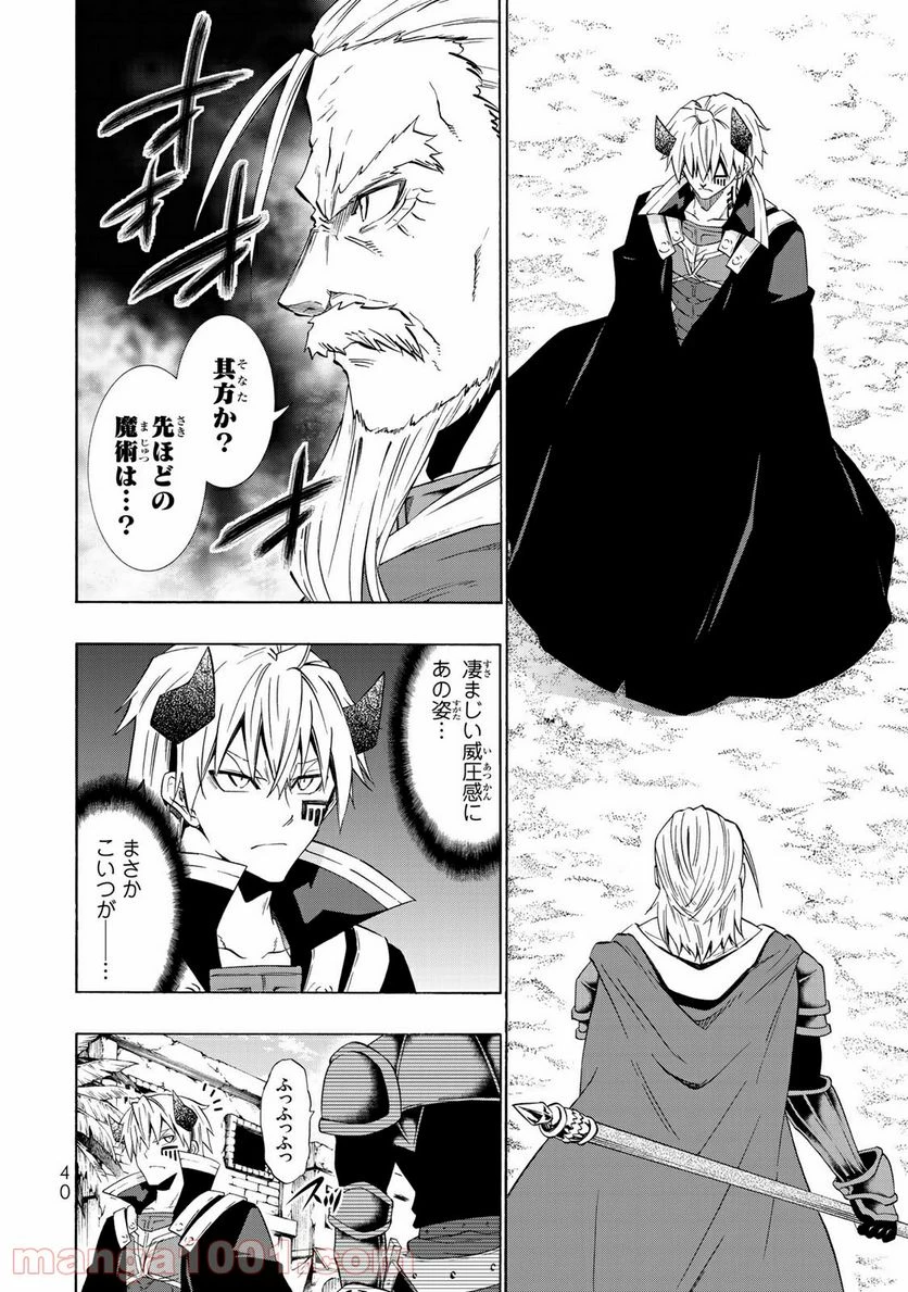異世界魔王と召喚少女の奴隷魔術 第46話 - 2