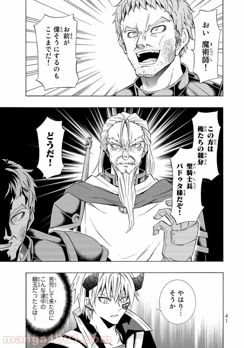 異世界魔王と召喚少女の奴隷魔術 第46話 - 3