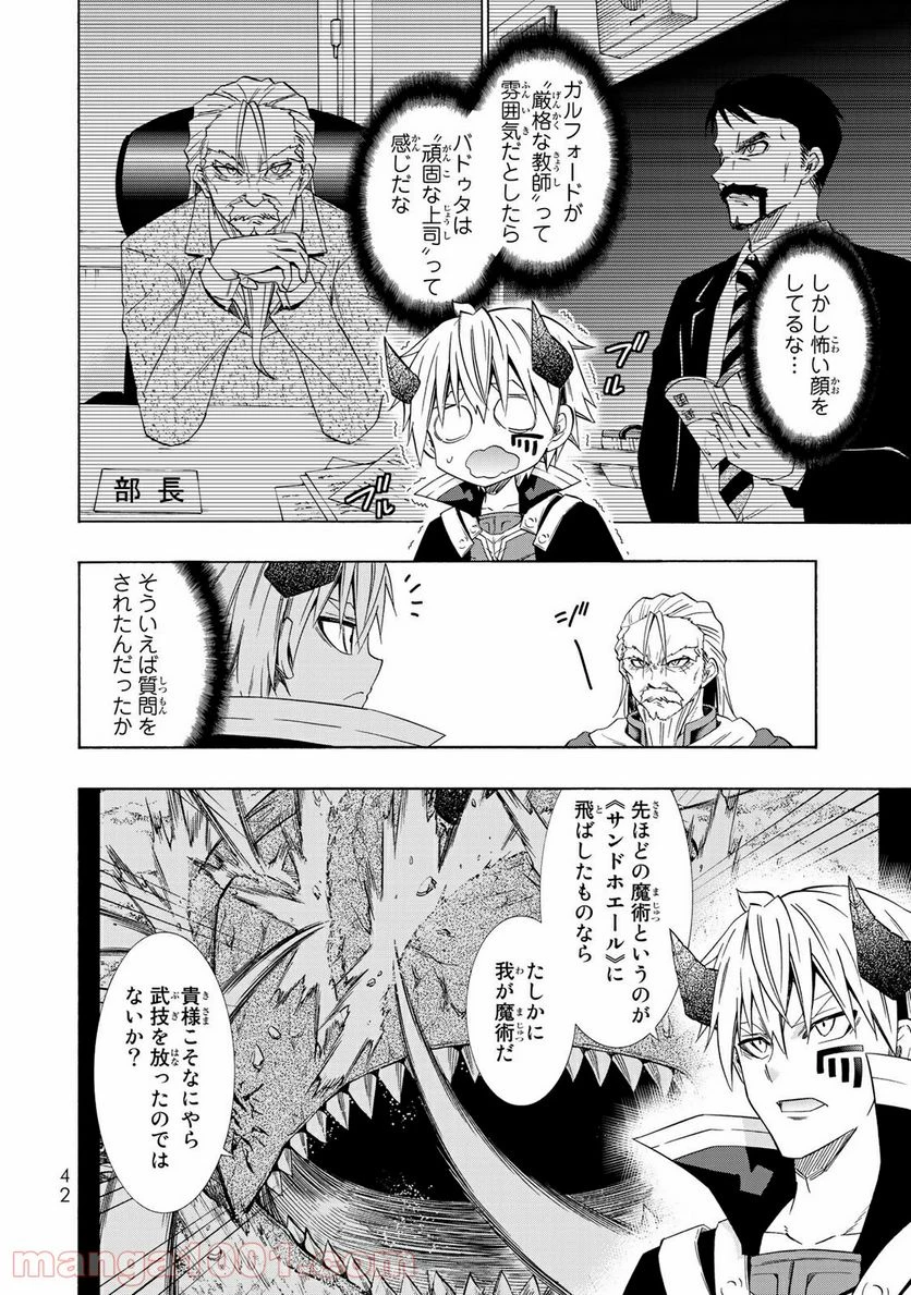 異世界魔王と召喚少女の奴隷魔術 第46話 - 4