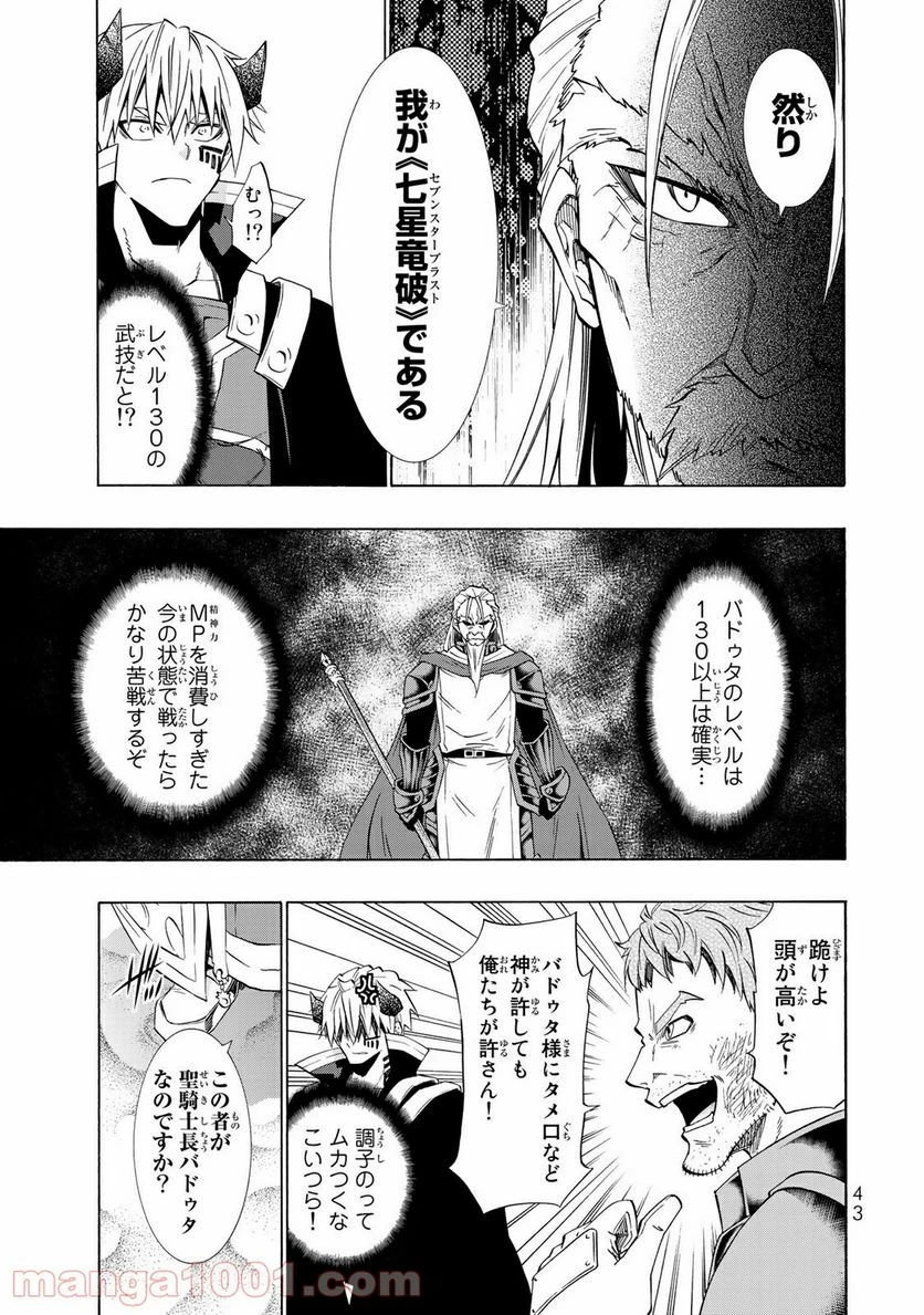 異世界魔王と召喚少女の奴隷魔術 第46話 - 5