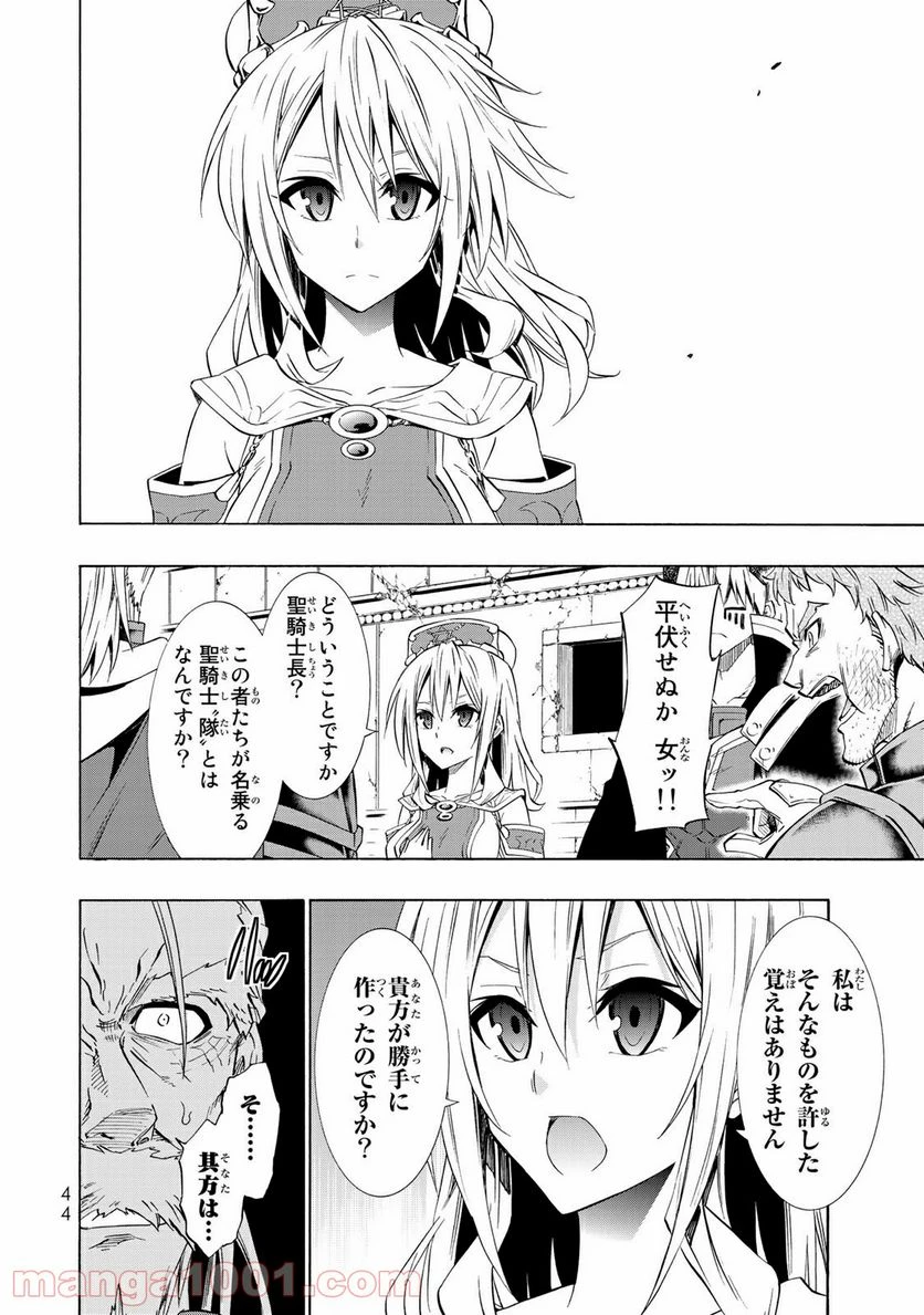 異世界魔王と召喚少女の奴隷魔術 第46話 - 6