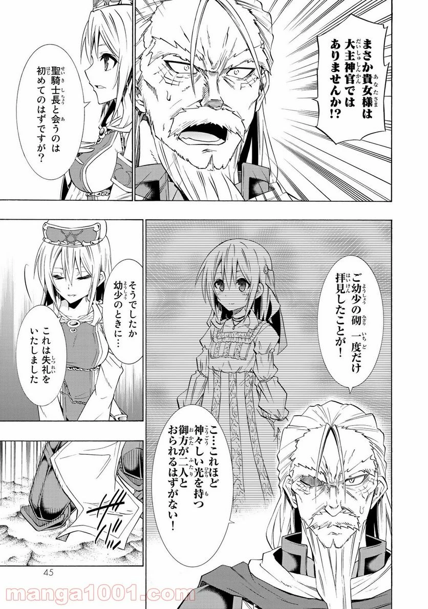 異世界魔王と召喚少女の奴隷魔術 第46話 - 7