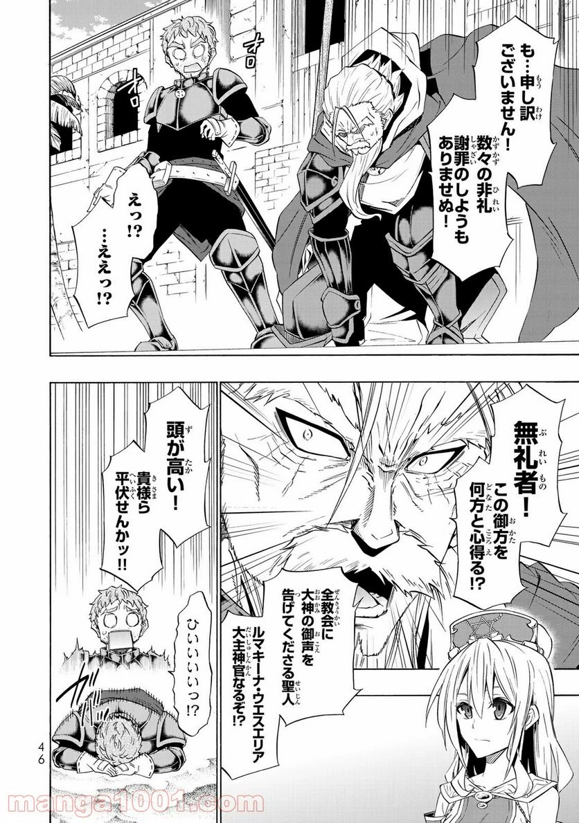 異世界魔王と召喚少女の奴隷魔術 第46話 - 8