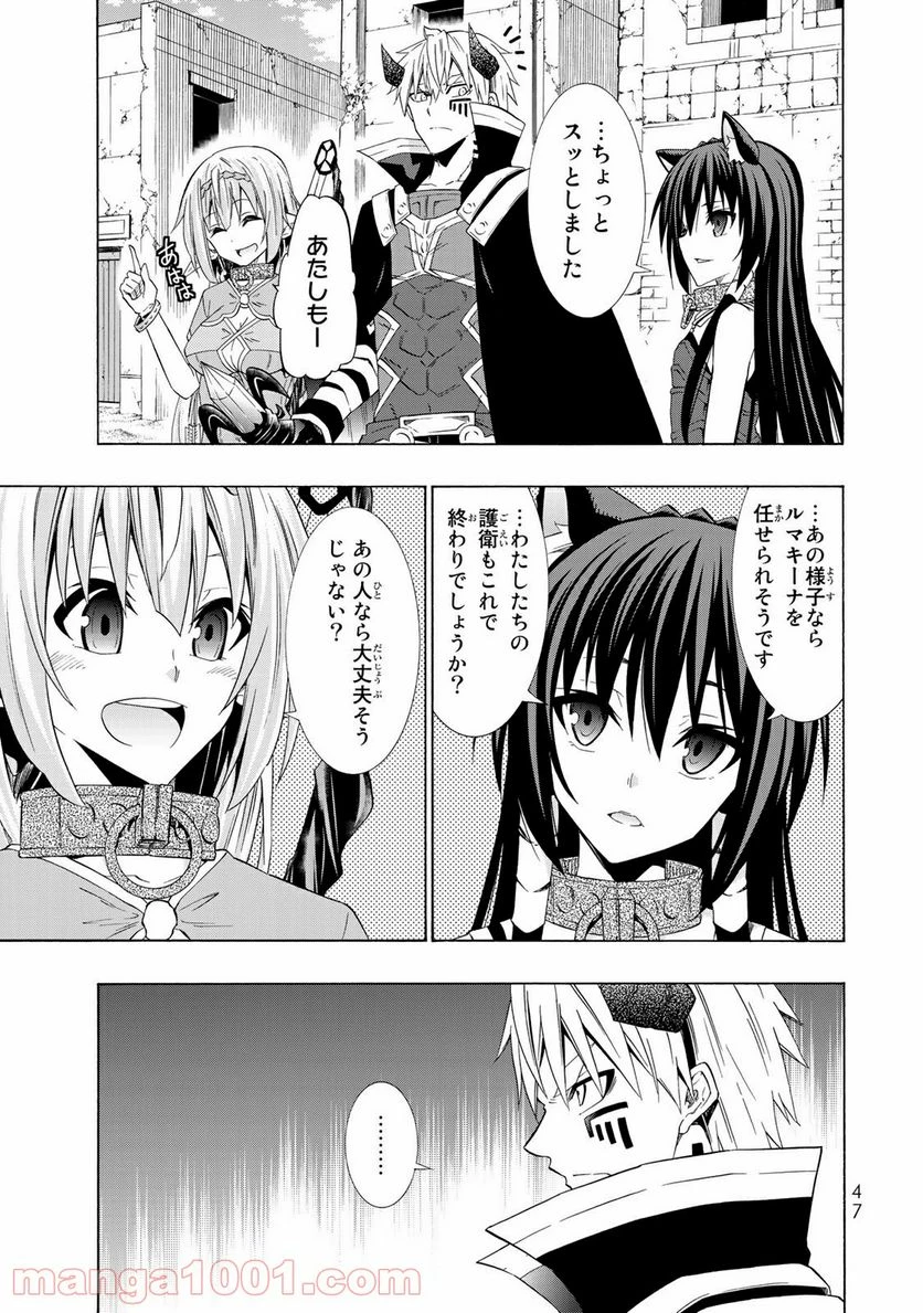 異世界魔王と召喚少女の奴隷魔術 第46話 - 9