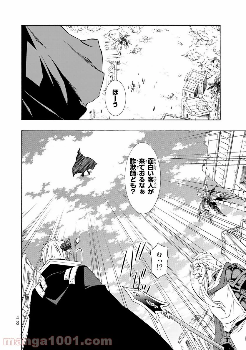 異世界魔王と召喚少女の奴隷魔術 第46話 - 10