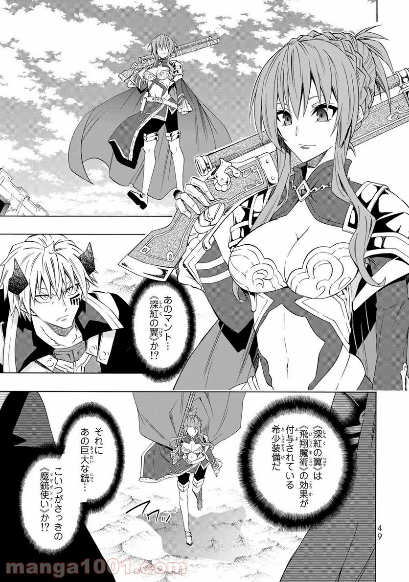 異世界魔王と召喚少女の奴隷魔術 第46話 - 11