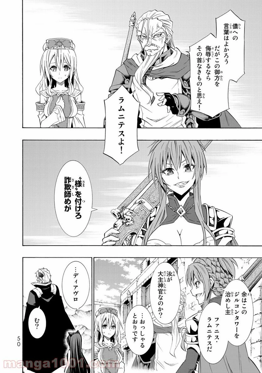異世界魔王と召喚少女の奴隷魔術 第46話 - 12