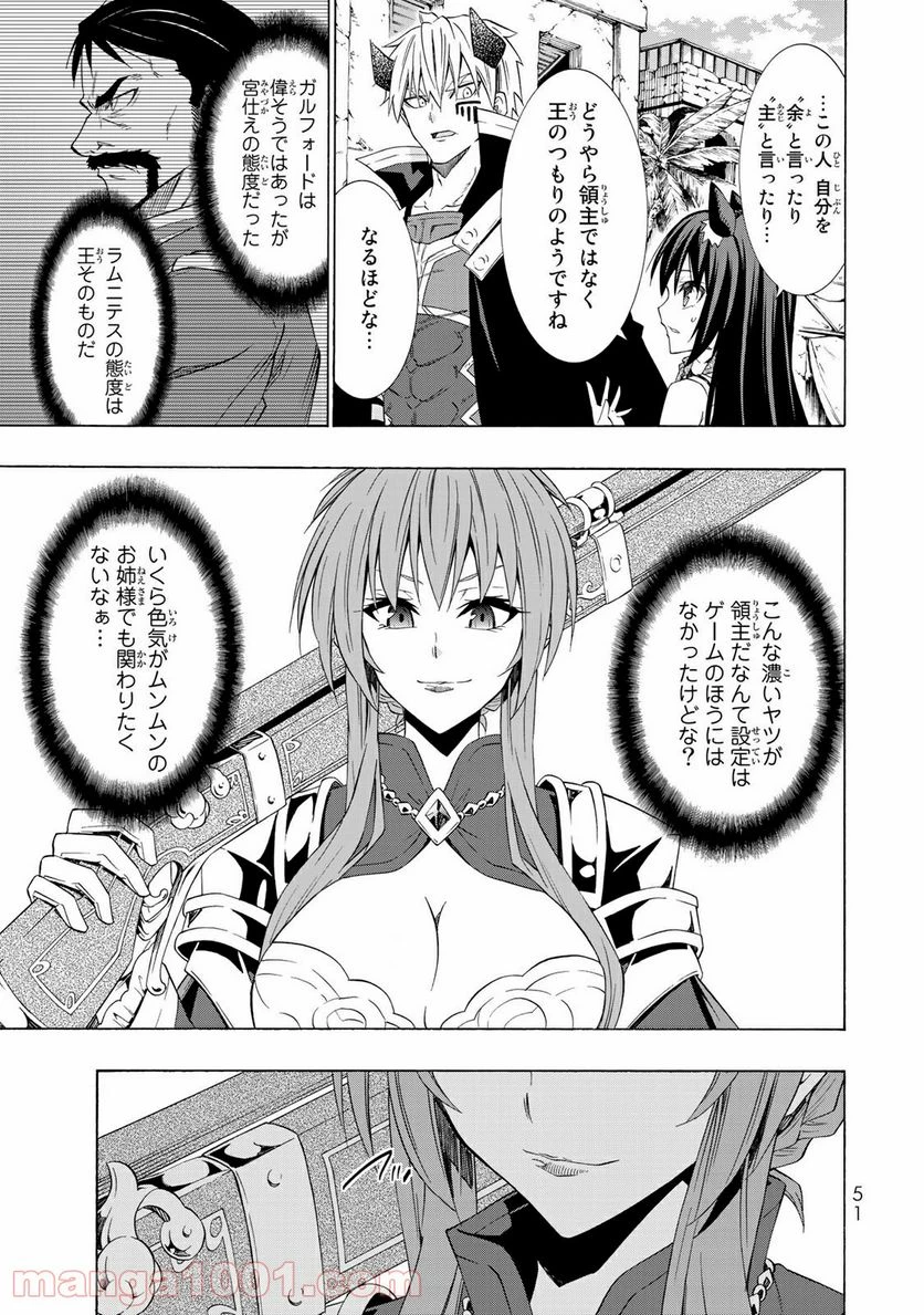 異世界魔王と召喚少女の奴隷魔術 第46話 - 13