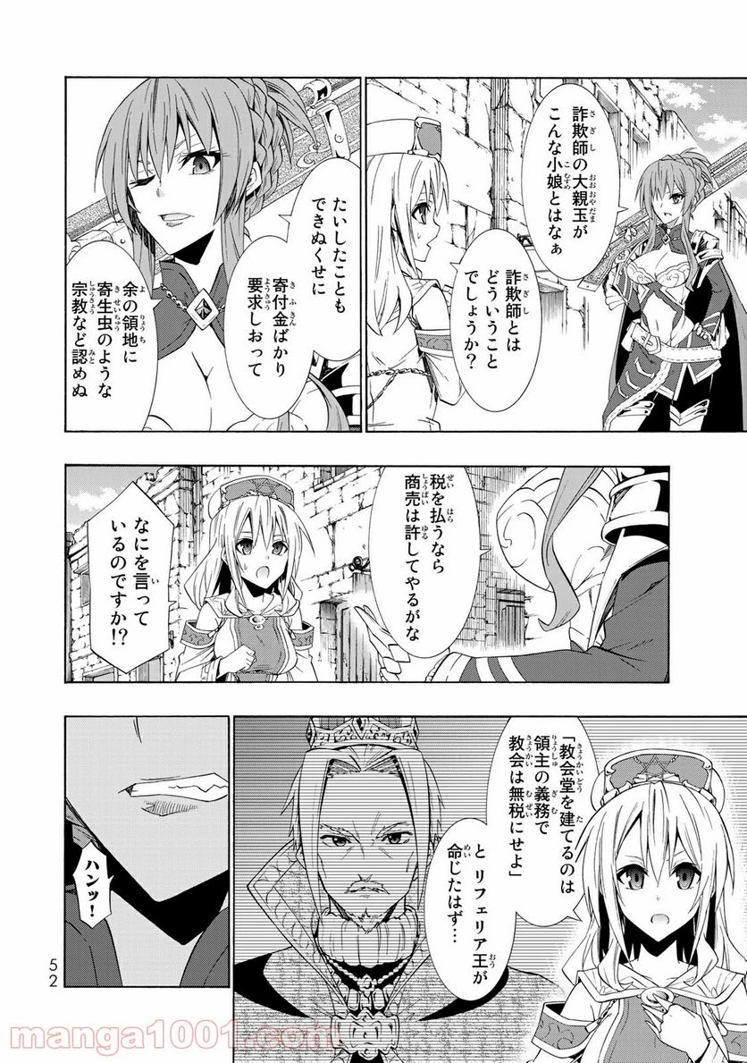 異世界魔王と召喚少女の奴隷魔術 第46話 - 14