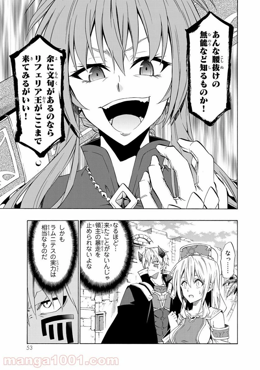 異世界魔王と召喚少女の奴隷魔術 第46話 - 15