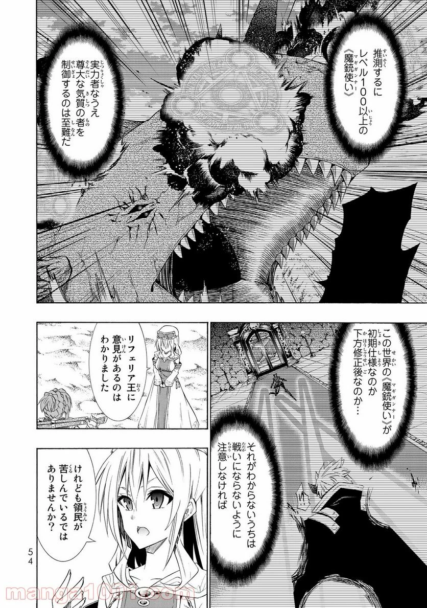 異世界魔王と召喚少女の奴隷魔術 第46話 - 16