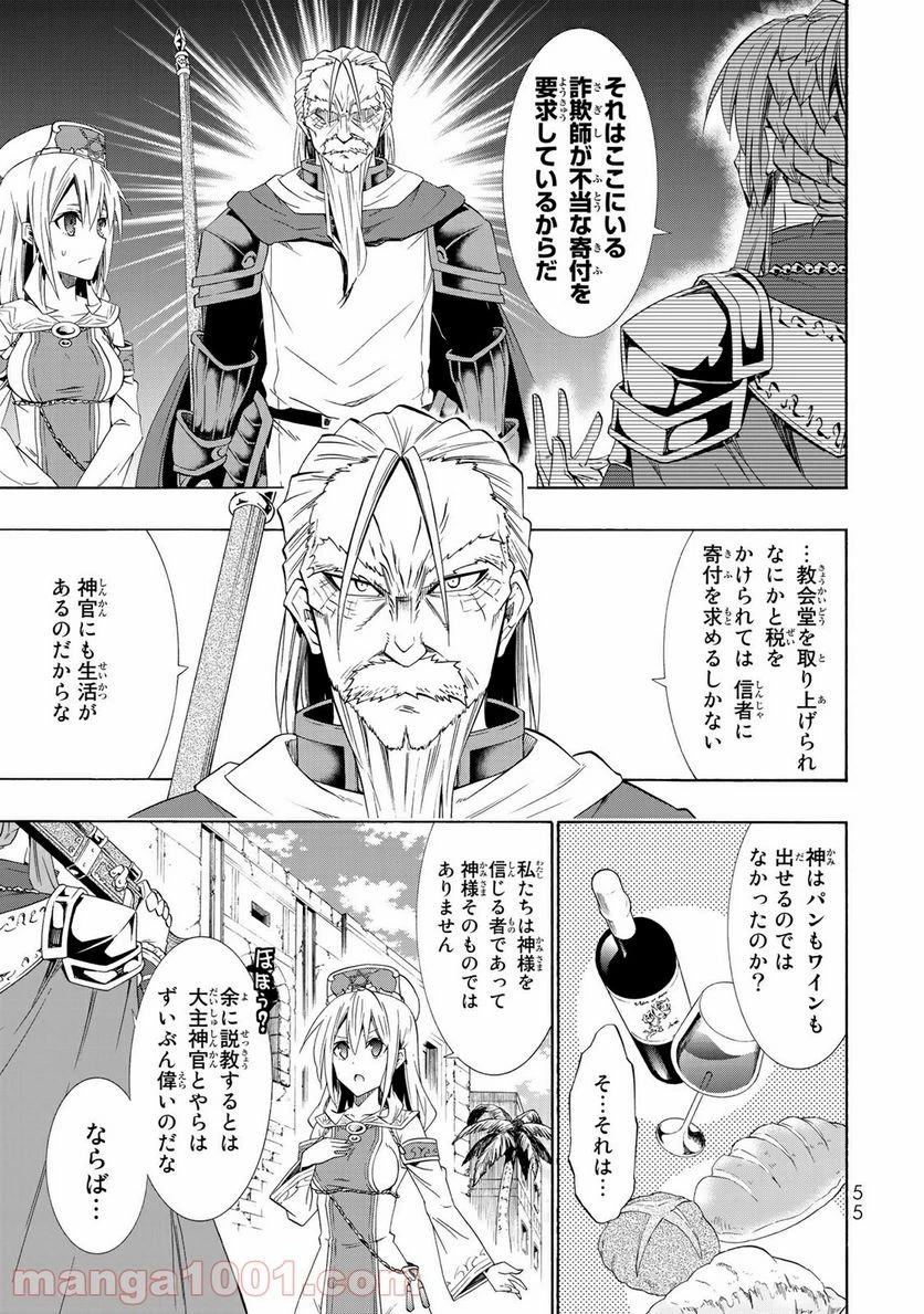 異世界魔王と召喚少女の奴隷魔術 第46話 - 17