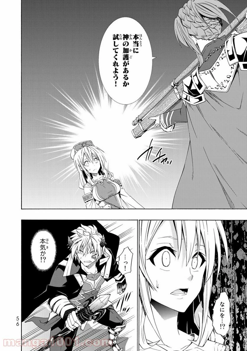異世界魔王と召喚少女の奴隷魔術 第46話 - 18
