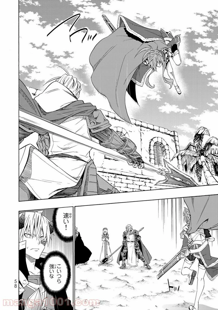 異世界魔王と召喚少女の奴隷魔術 第46話 - 20