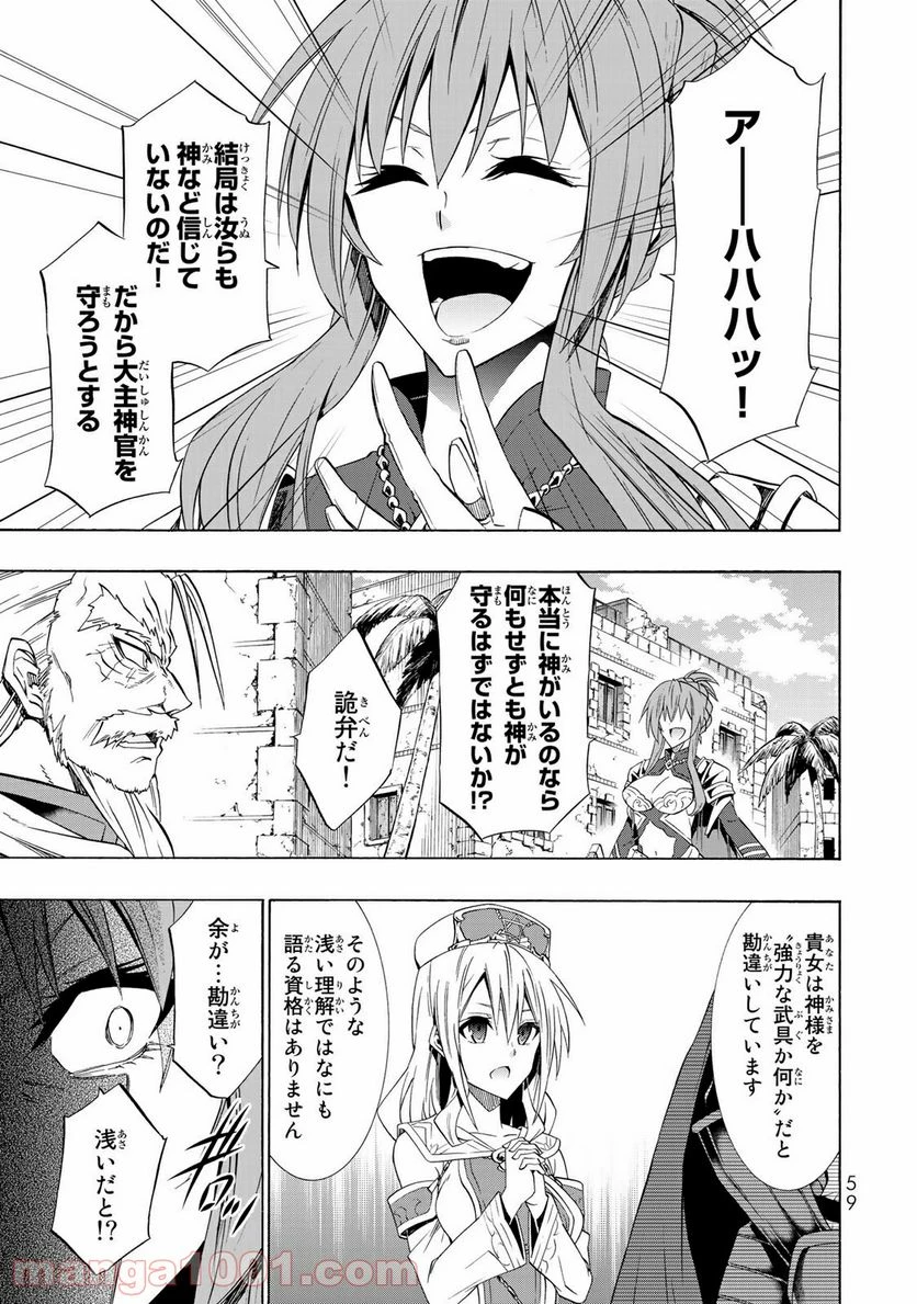 異世界魔王と召喚少女の奴隷魔術 第46話 - 21