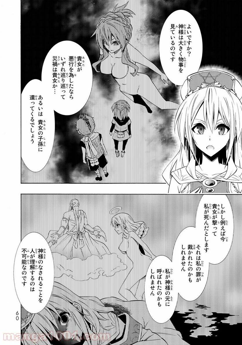 異世界魔王と召喚少女の奴隷魔術 第46話 - 22