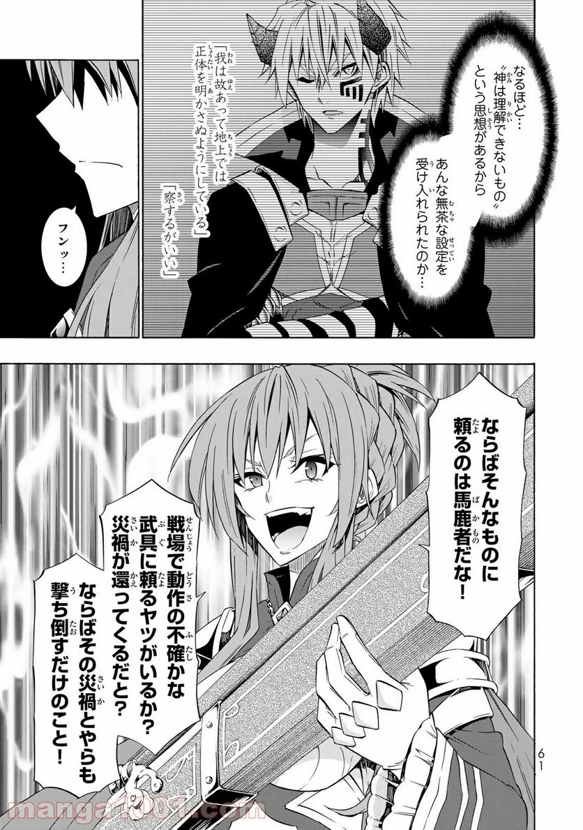 異世界魔王と召喚少女の奴隷魔術 第46話 - 23