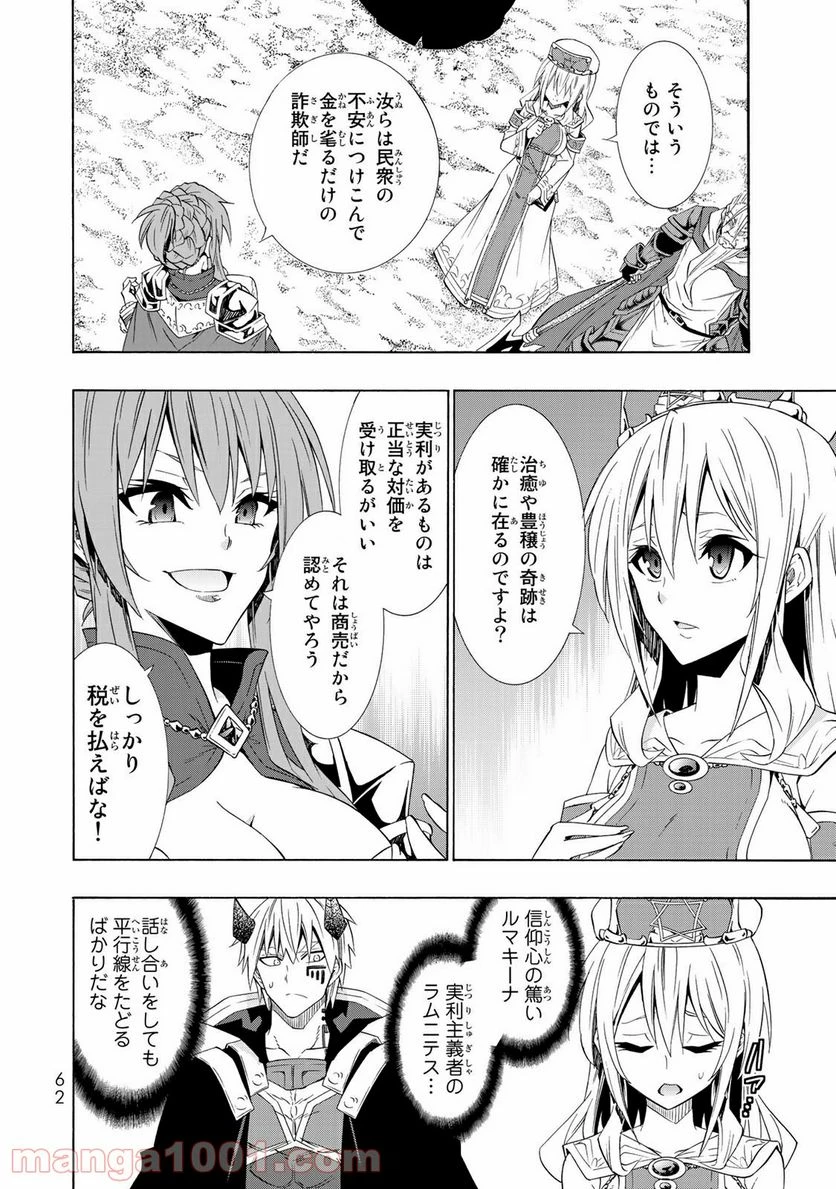 異世界魔王と召喚少女の奴隷魔術 第46話 - 24
