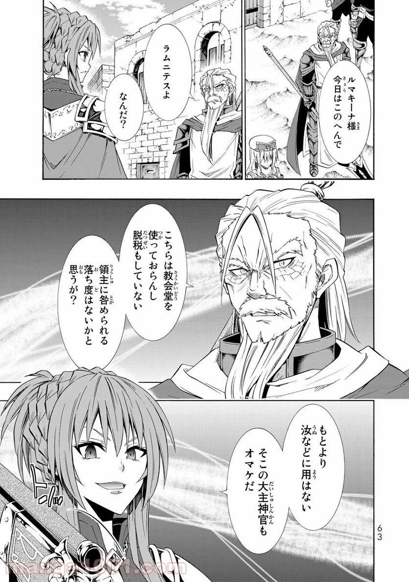 異世界魔王と召喚少女の奴隷魔術 第46話 - 25