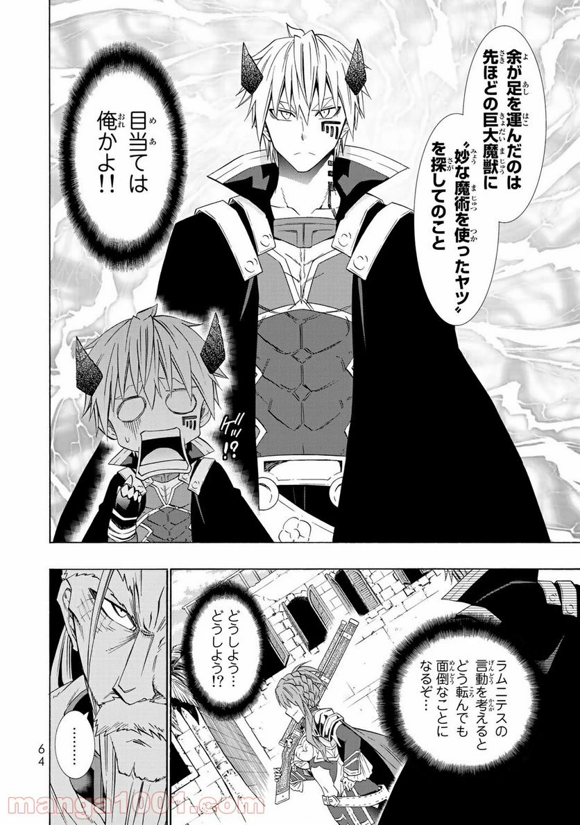異世界魔王と召喚少女の奴隷魔術 第46話 - 26