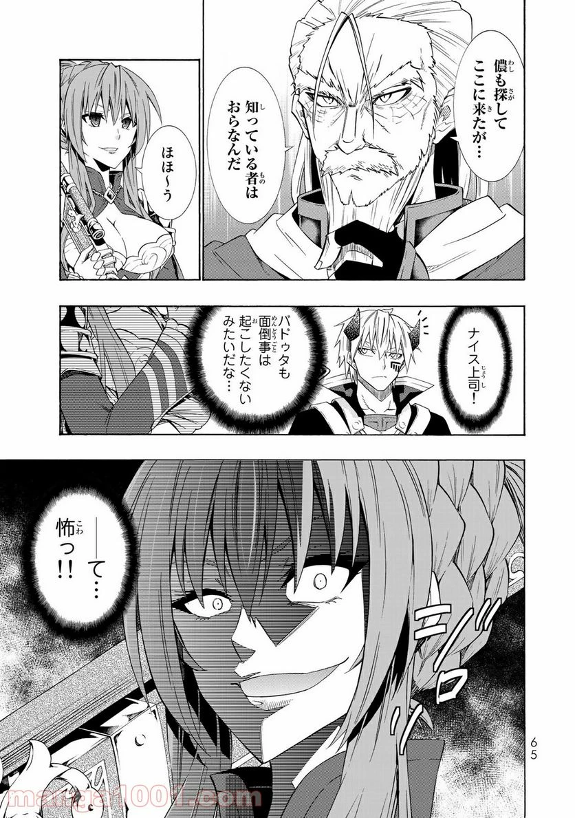 異世界魔王と召喚少女の奴隷魔術 第46話 - 27