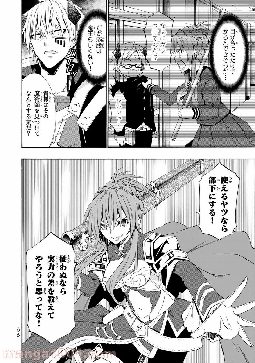 異世界魔王と召喚少女の奴隷魔術 第46話 - 28