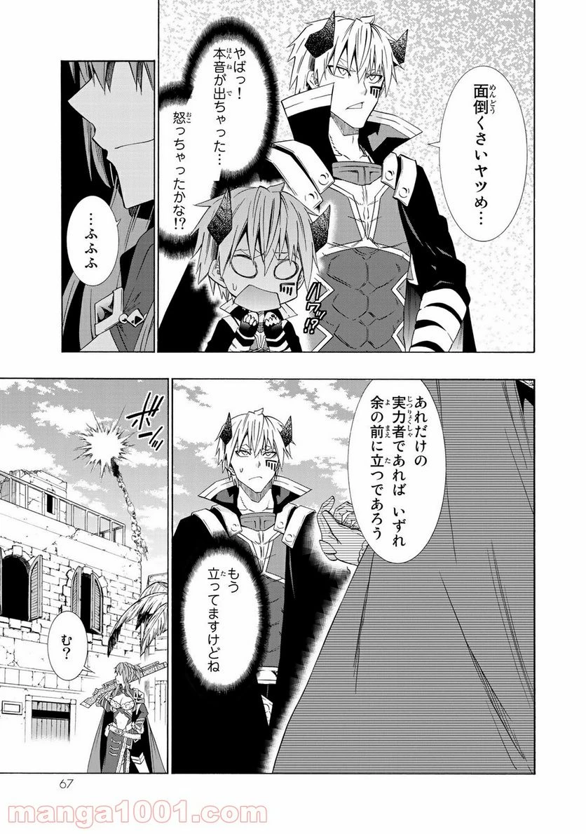 異世界魔王と召喚少女の奴隷魔術 第46話 - 29