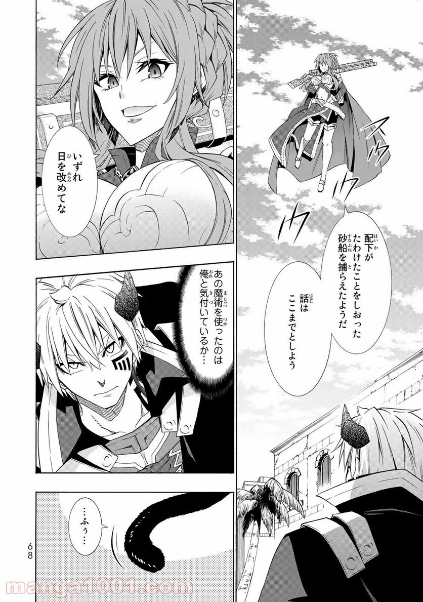 異世界魔王と召喚少女の奴隷魔術 第46話 - 30