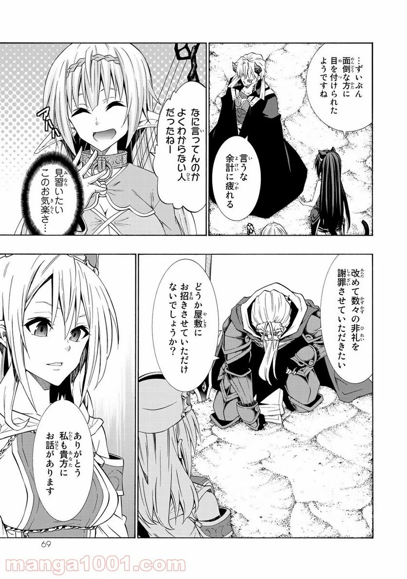 異世界魔王と召喚少女の奴隷魔術 第46話 - 31