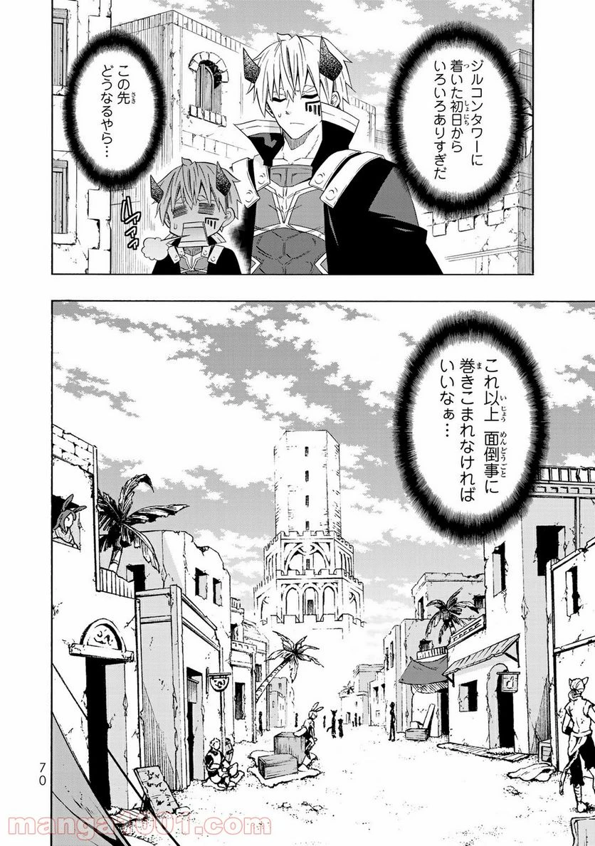 異世界魔王と召喚少女の奴隷魔術 第46話 - 32