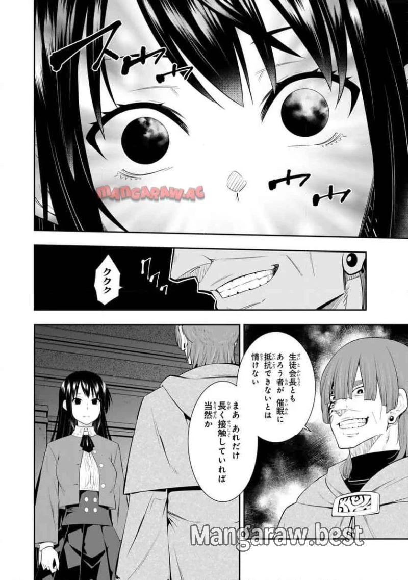 異世界魔王と召喚少女の奴隷魔術 第115.3話 - 4
