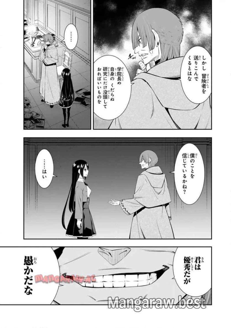 異世界魔王と召喚少女の奴隷魔術 第115.3話 - 5