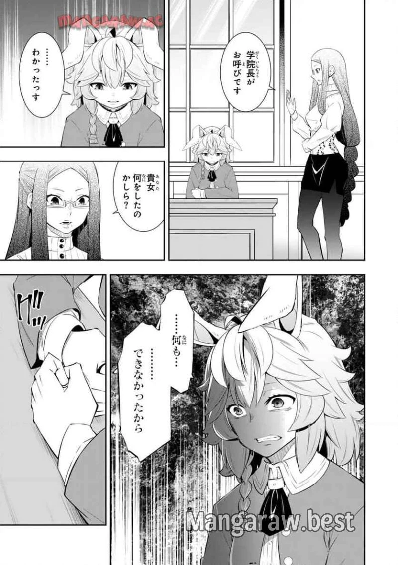 異世界魔王と召喚少女の奴隷魔術 第115.3話 - 9