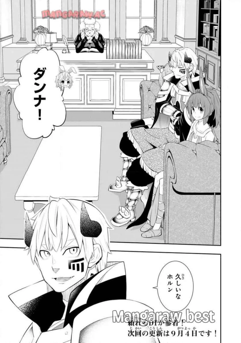 異世界魔王と召喚少女の奴隷魔術 第115.3話 - 15