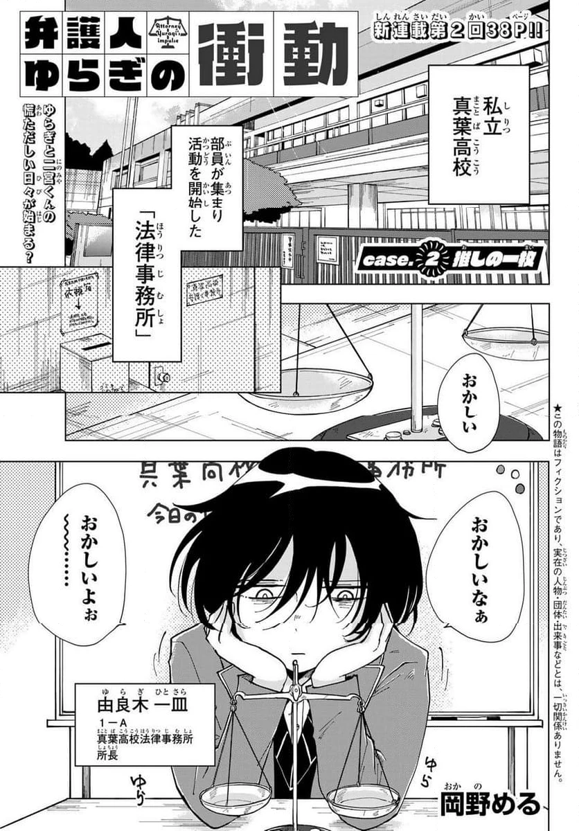 弁護人ゆらぎの衝動 第2話 - 1
