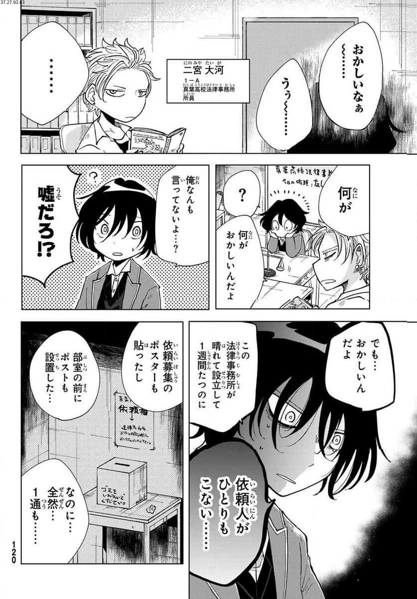 弁護人ゆらぎの衝動 第2話 - 2