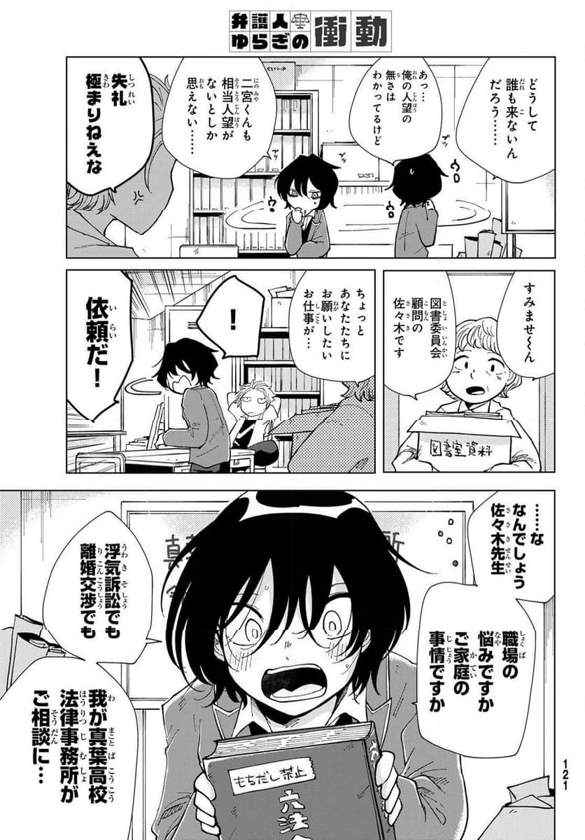 弁護人ゆらぎの衝動 第2話 - 3