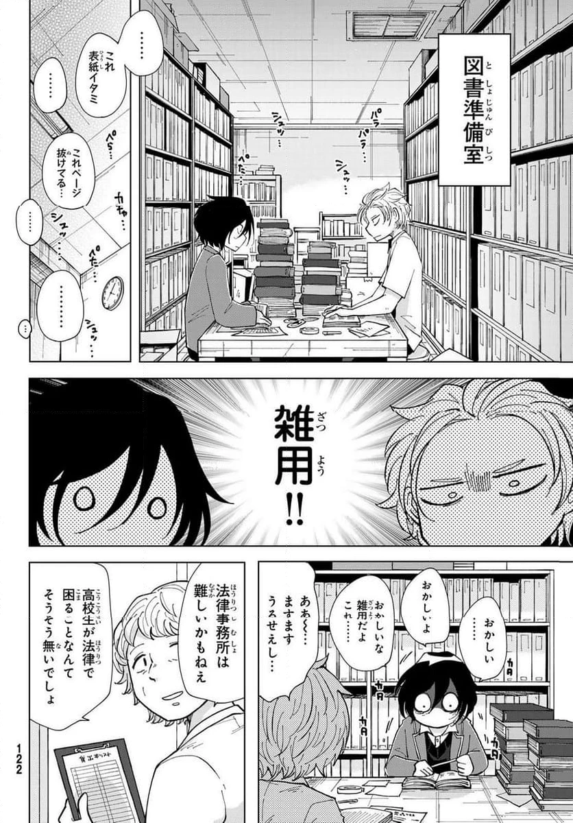 弁護人ゆらぎの衝動 第2話 - 4