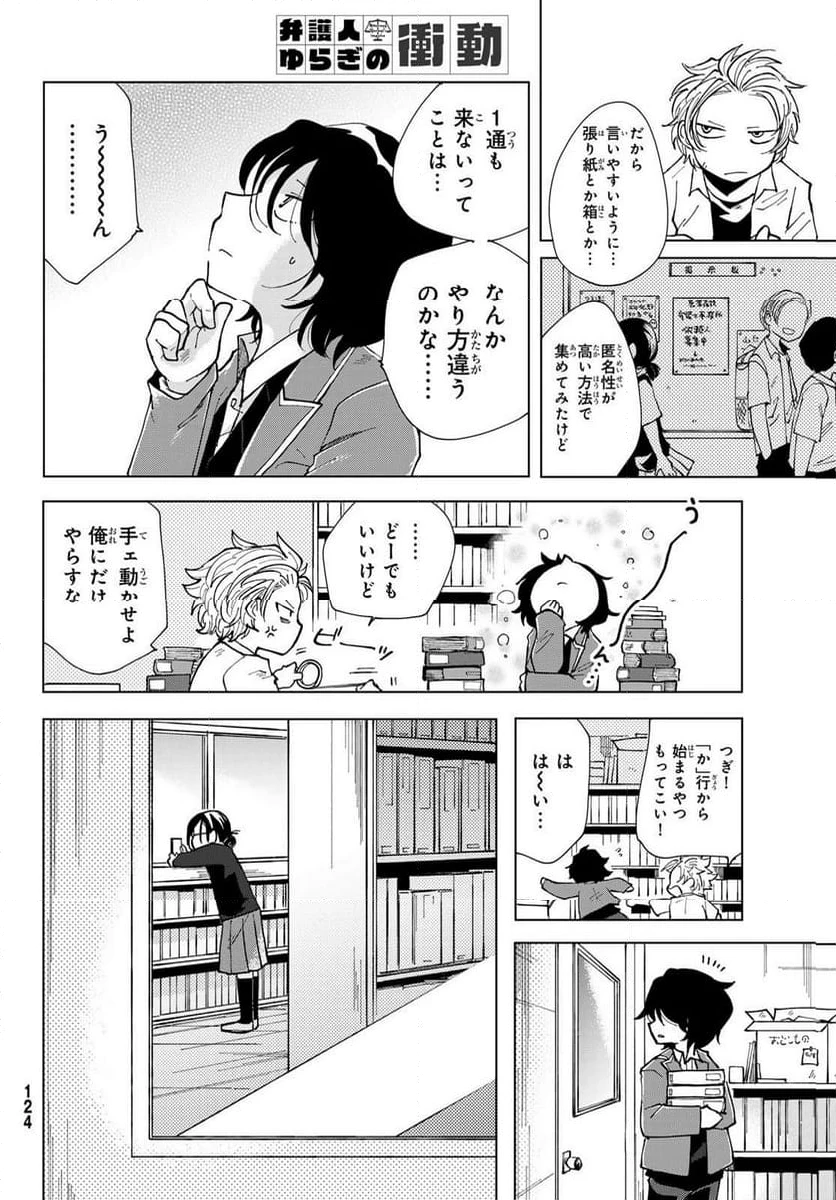 弁護人ゆらぎの衝動 第2話 - 6