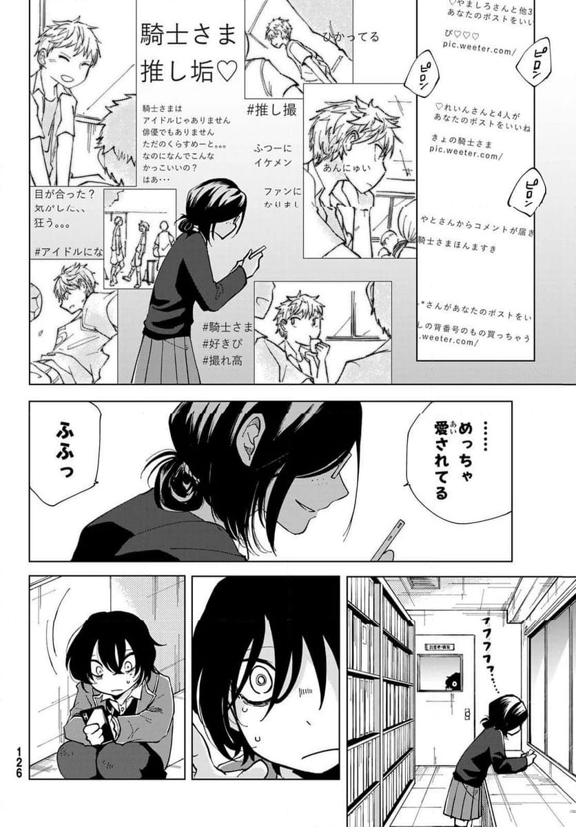 弁護人ゆらぎの衝動 第2話 - 8