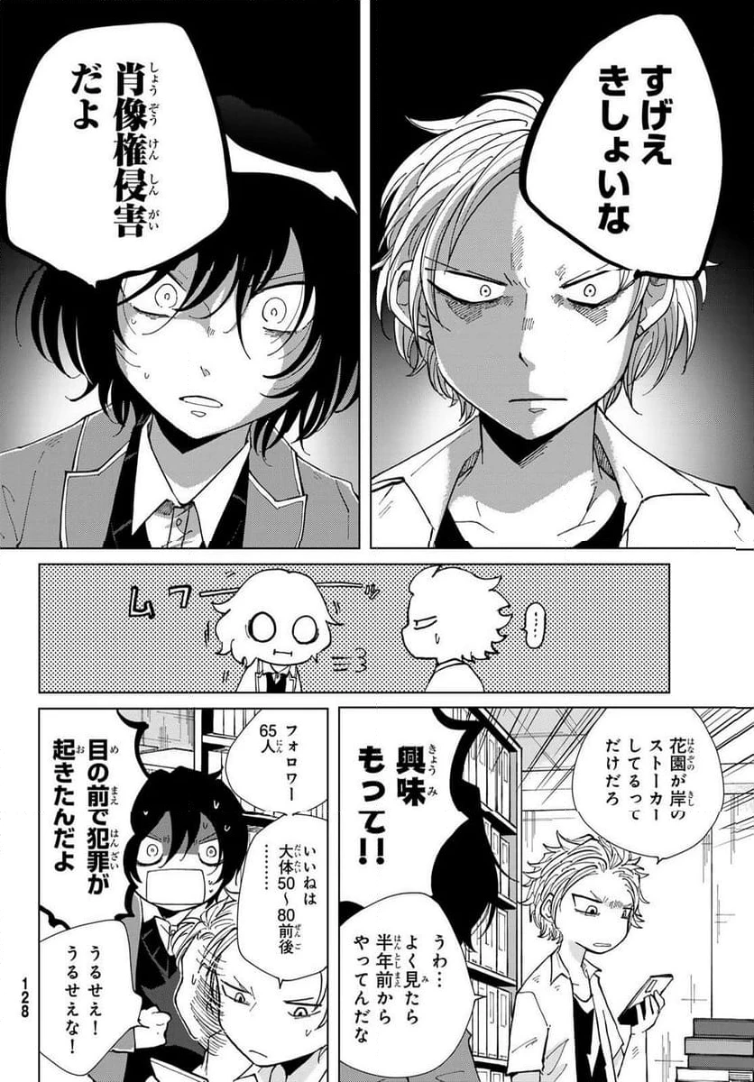 弁護人ゆらぎの衝動 第2話 - 10