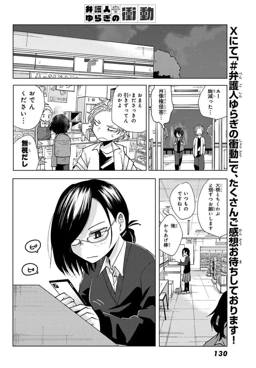 弁護人ゆらぎの衝動 第2話 - 12