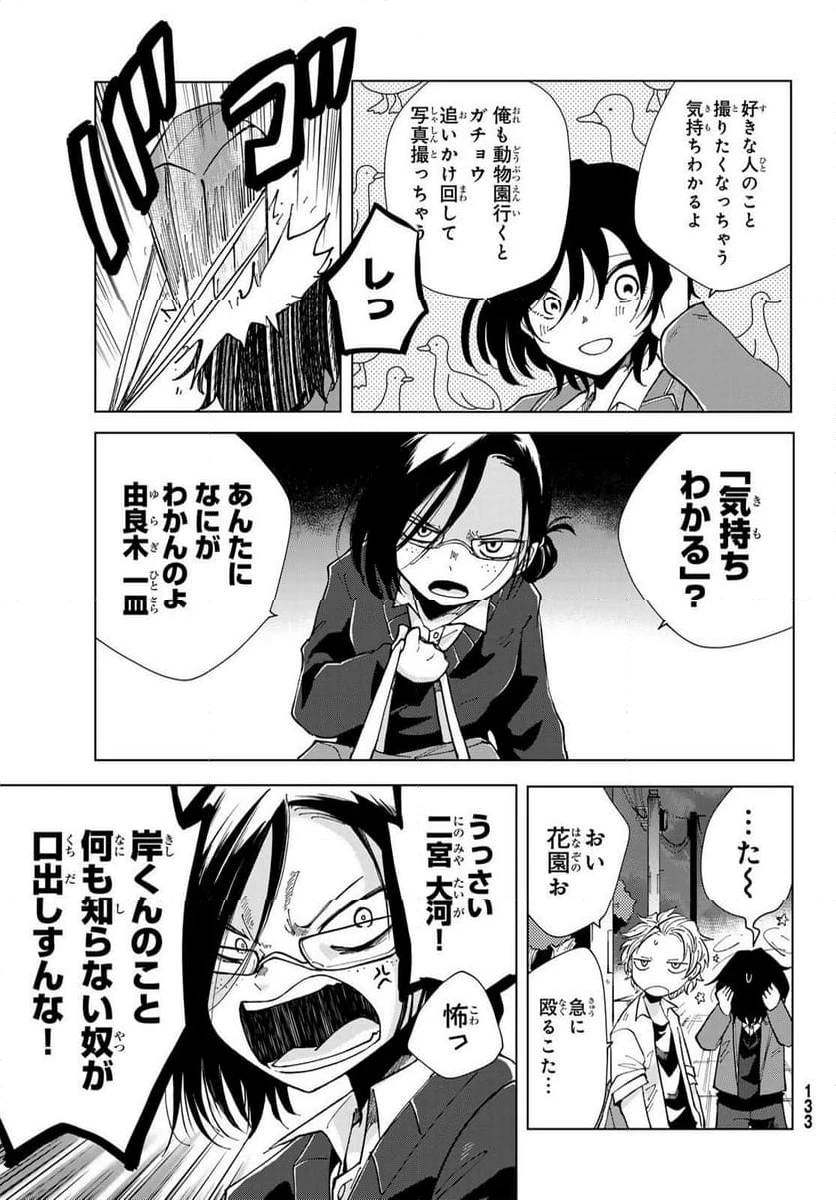 弁護人ゆらぎの衝動 第2話 - 15