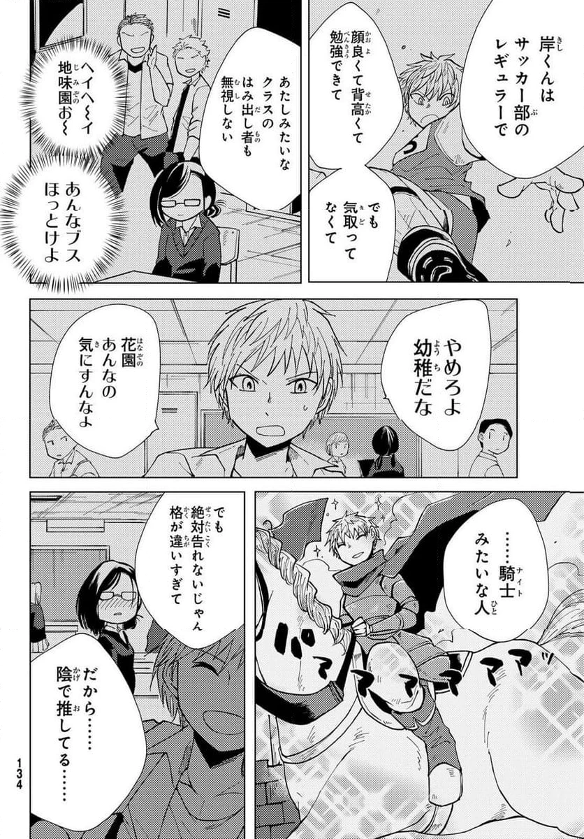 弁護人ゆらぎの衝動 第2話 - 16