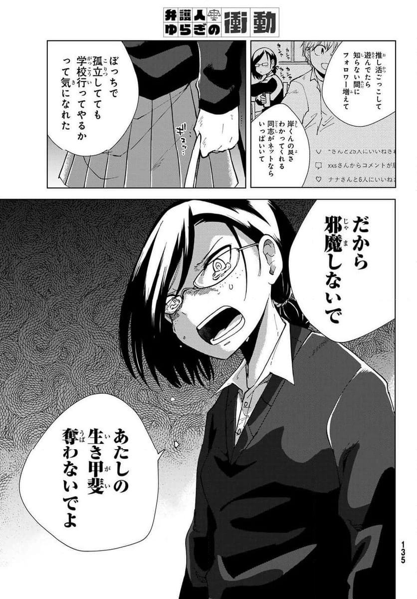 弁護人ゆらぎの衝動 第2話 - 17