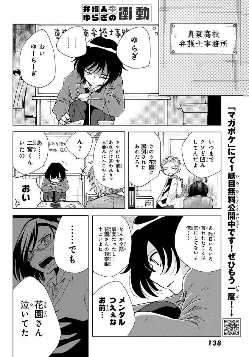 弁護人ゆらぎの衝動 第2話 - 20