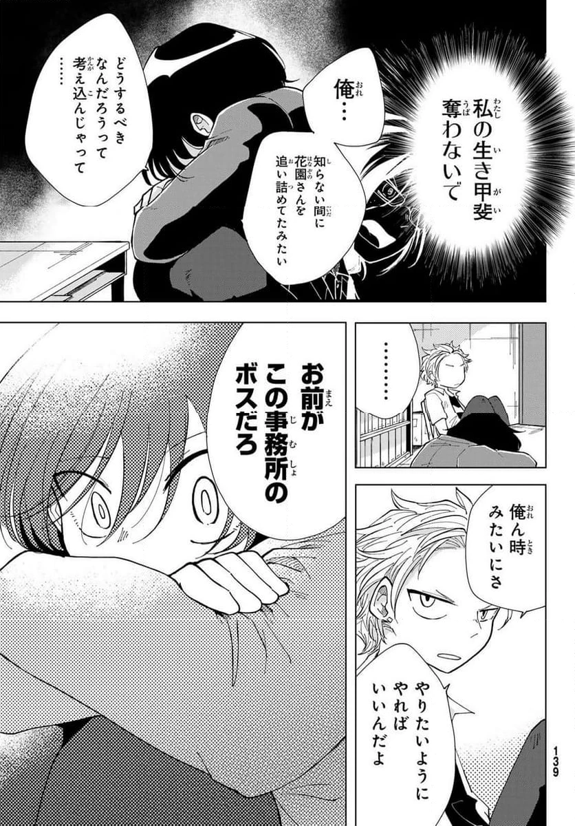 弁護人ゆらぎの衝動 第2話 - 21